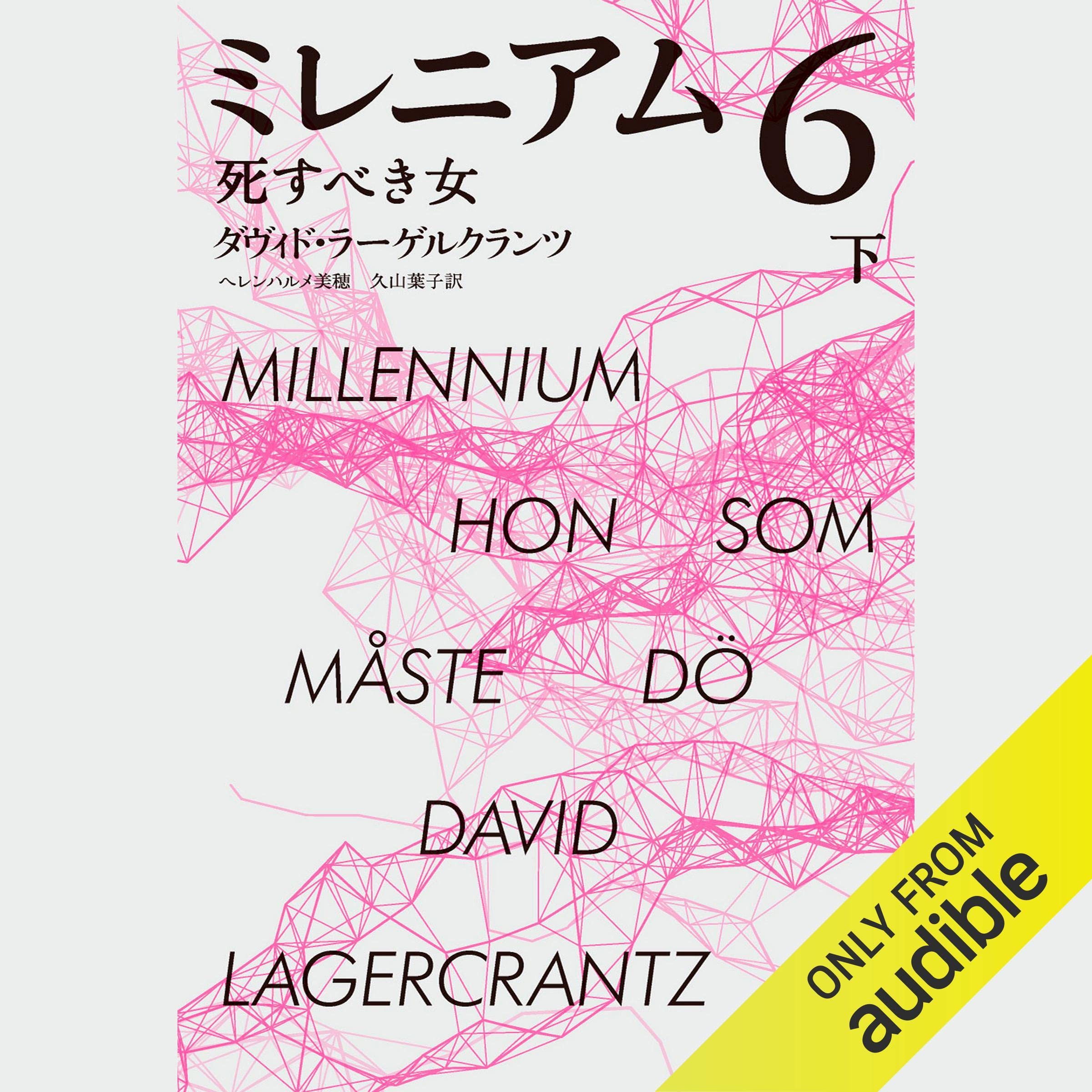 Amazon.com: ダヴィド ラーゲルクランツ: books, biography